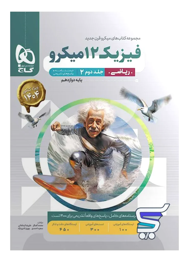 پاسخ فیزیک دوازدهم رشته ریاضی میکرو گاج
