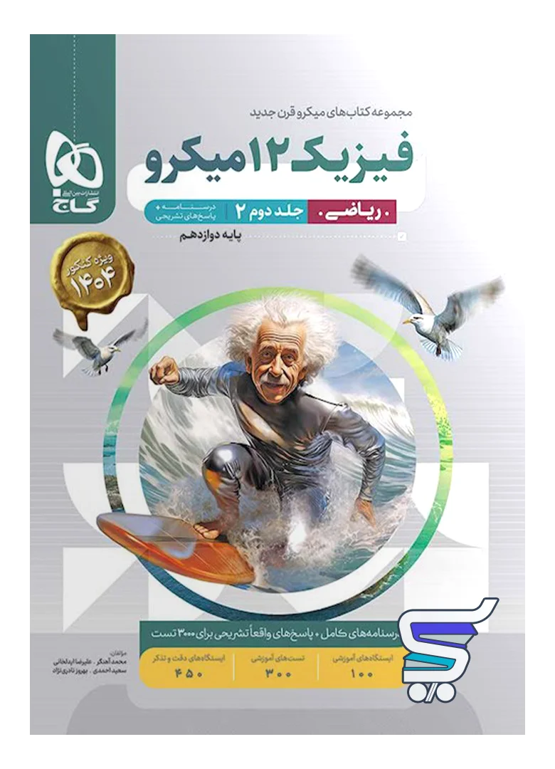 پاسخ فیزیک دوازدهم رشته ریاضی میکرو گاج پاسخ فیزیک دوازدهم رشته ریاضی میکرو گاج