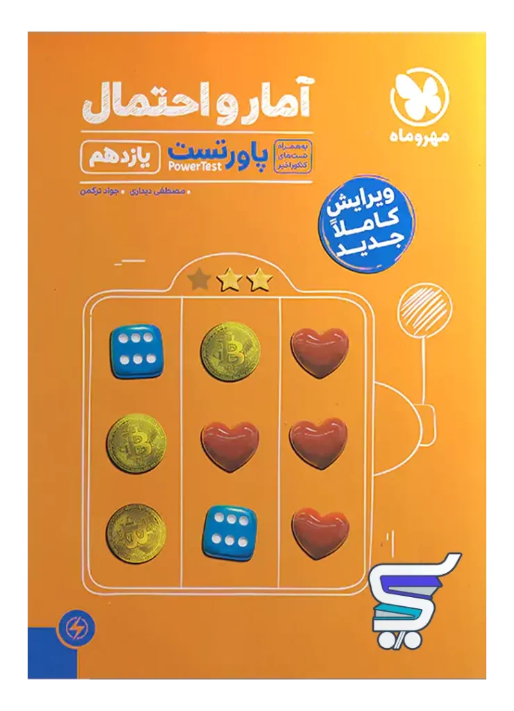 پاور تست آمار و احتمال یازدهم مهروماه