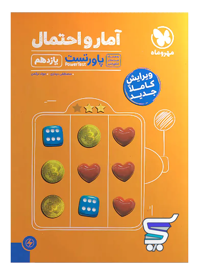پاور تست آمار و احتمال یازدهم مهروماه پاور تست آمار و احتمال یازدهم مهروماه