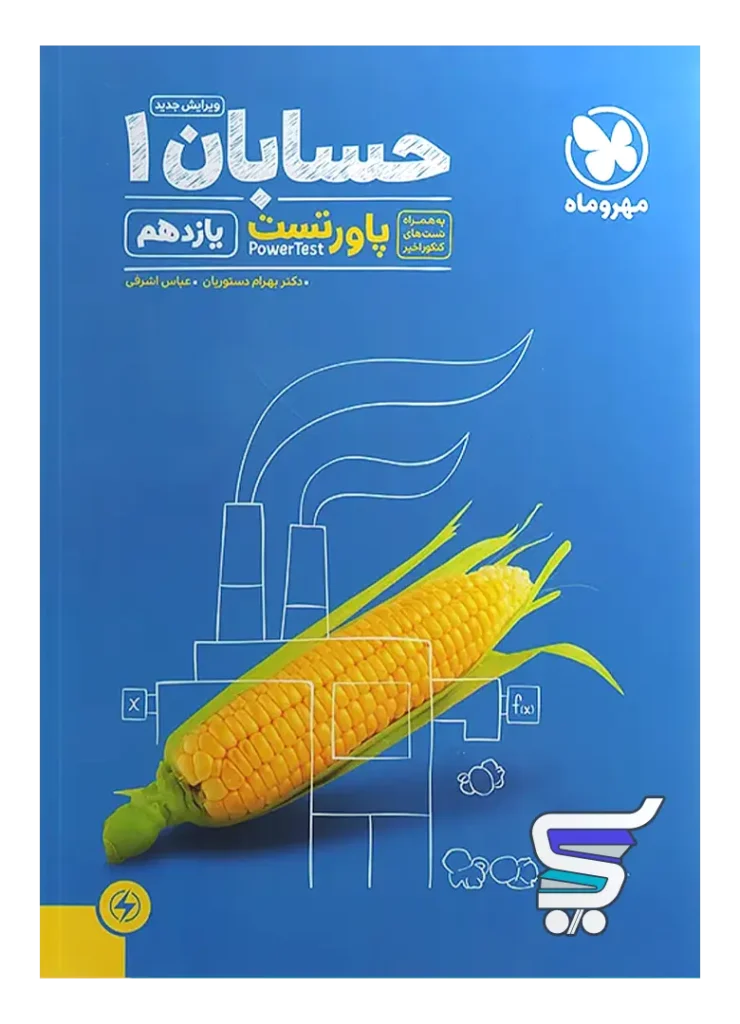 پاور تست حسابان یازدهم مهروماه