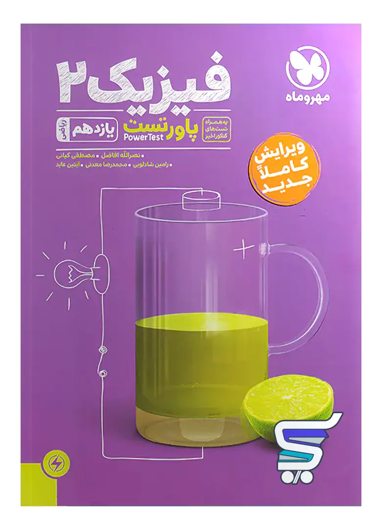 پاور تست فیزیک یازدهم رشته ریاضی مهروماه پاور تست فیزیک یازدهم رشته ریاضی مهروماه