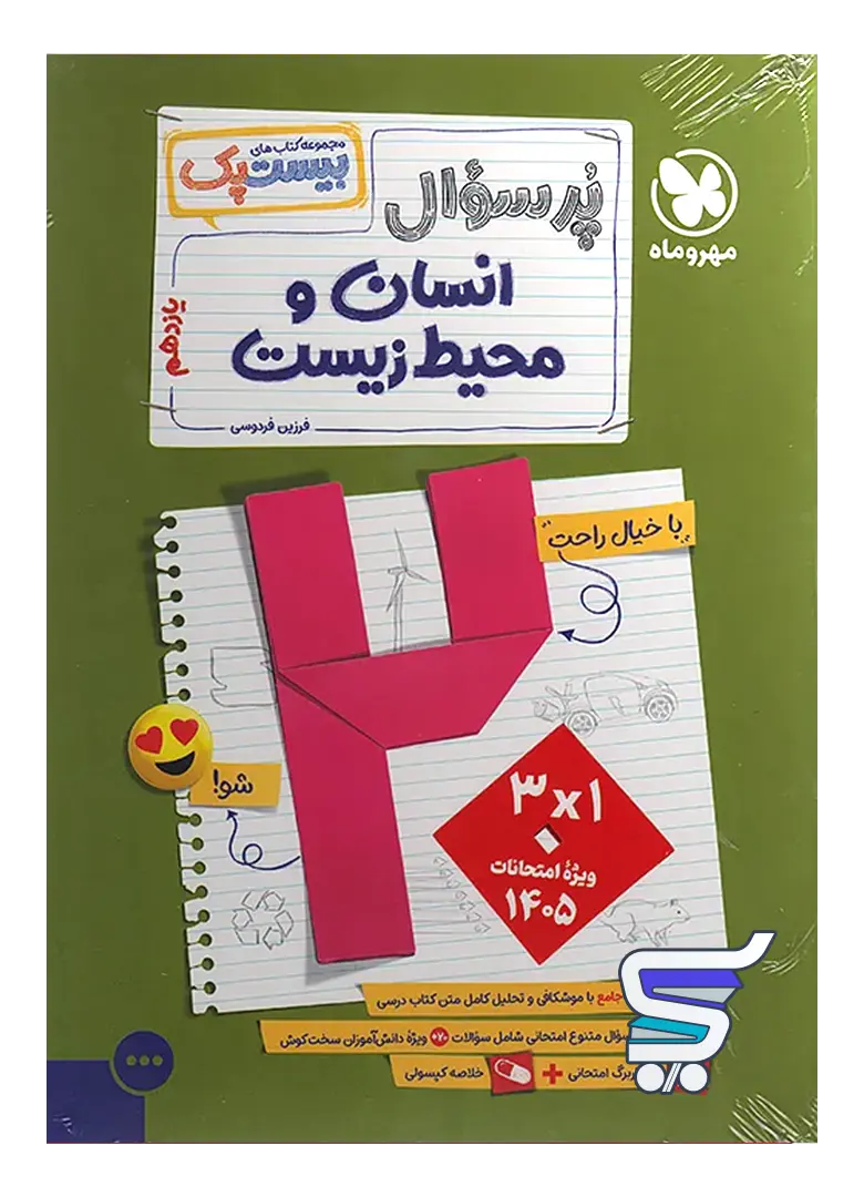 بیست پک انسان و محیط زیست یازدهم مهروماه بیست پک انسان و محیط زیست یازدهم مهروماه