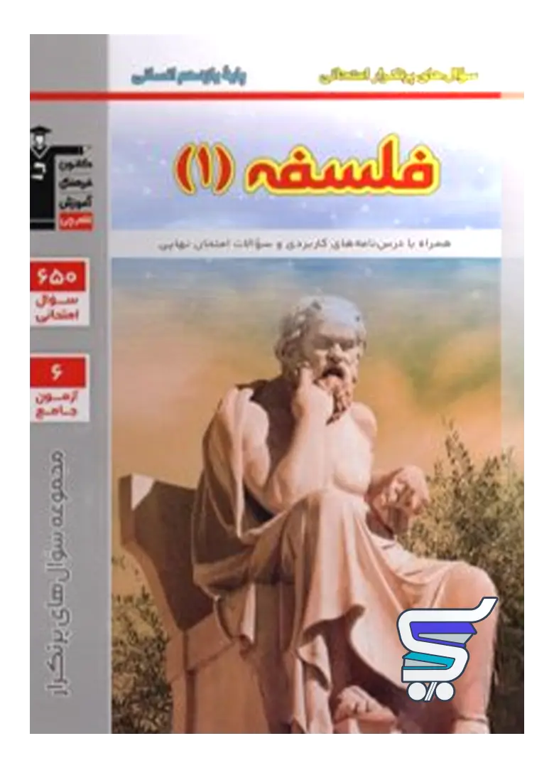 پرتکرار فلسفه یازدهم قلم چی پرتکرار فلسفه یازدهم قلم چی