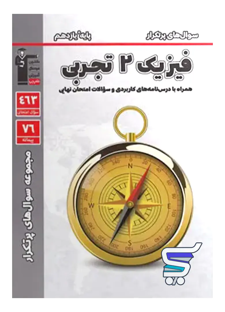 پرتکرار فیزیک یازدهم رشته تجربی قلم چی پرتکرار فیزیک یازدهم رشته تجربی قلم چی