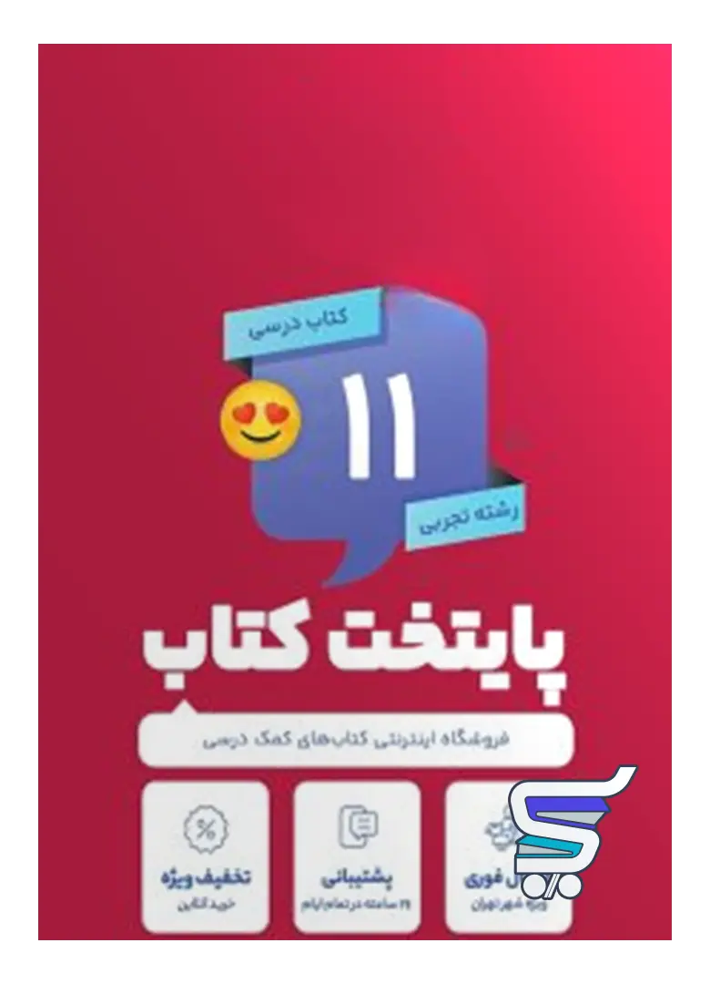 پک کامل کتاب درسی یازدهم رشته تجربی پک کامل کتاب درسی یازدهم رشته تجربی