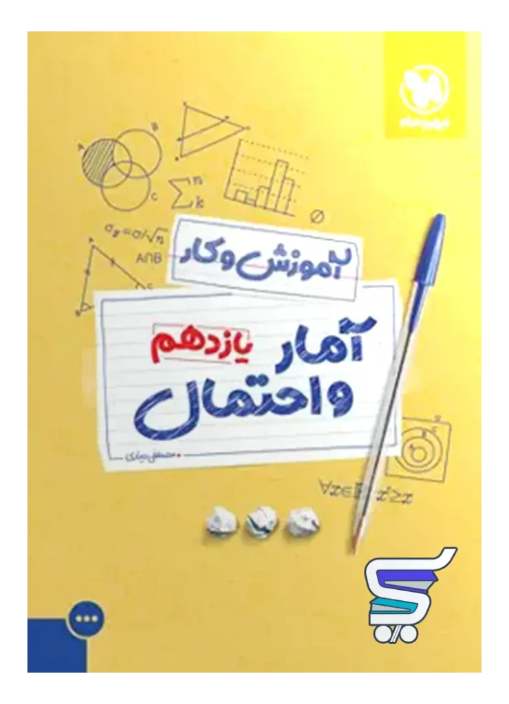کار آمار و احتمال یازدهم مهروماه