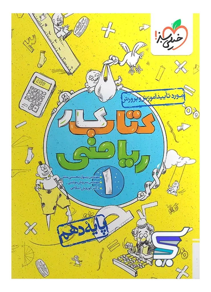 کار ریاضی دهم خیلی سبز
