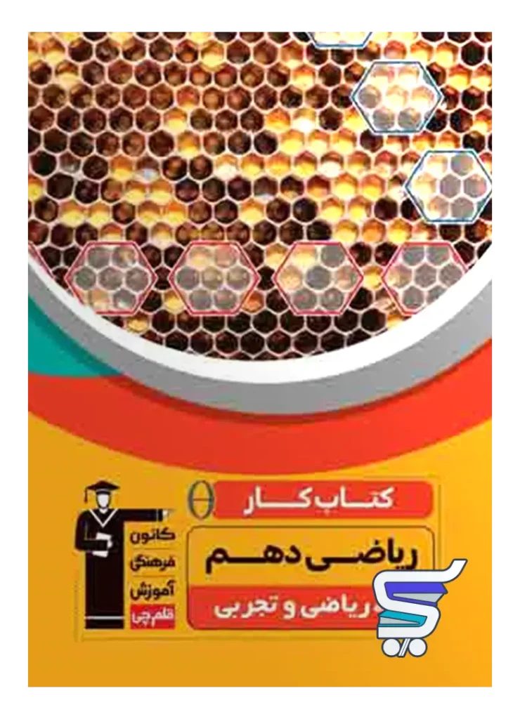 کار ریاضی دهم قلم چی