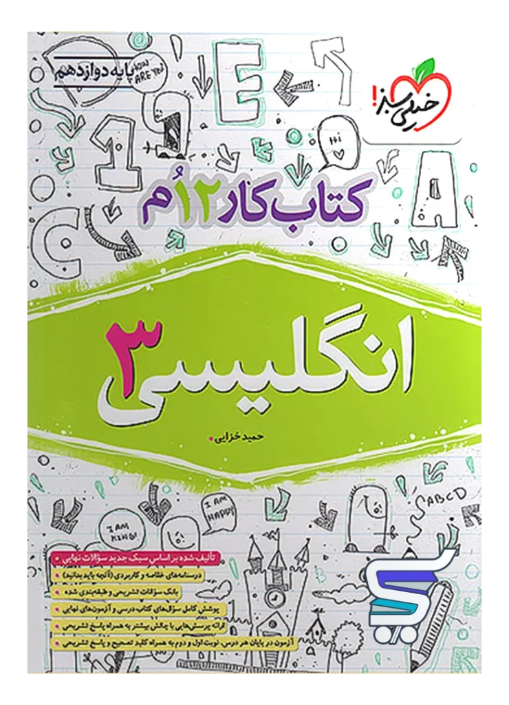 کار زبان انگلیسی دوازدهم خیلی سبز