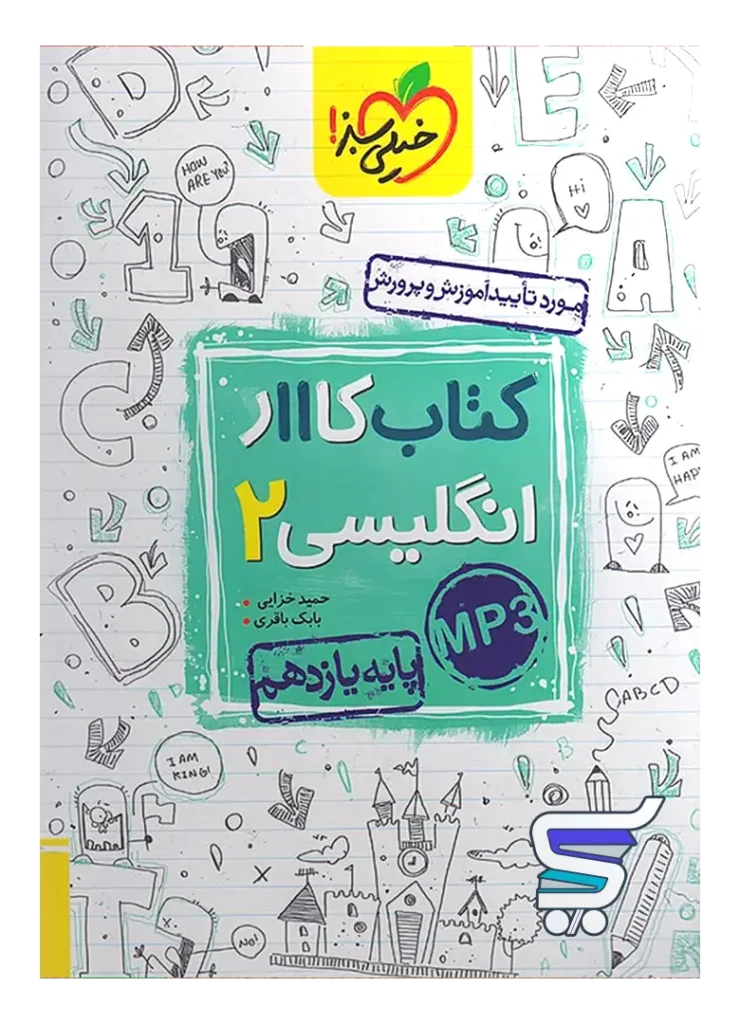 کار زبان انگلیسی یازدهم خیلی سبز
