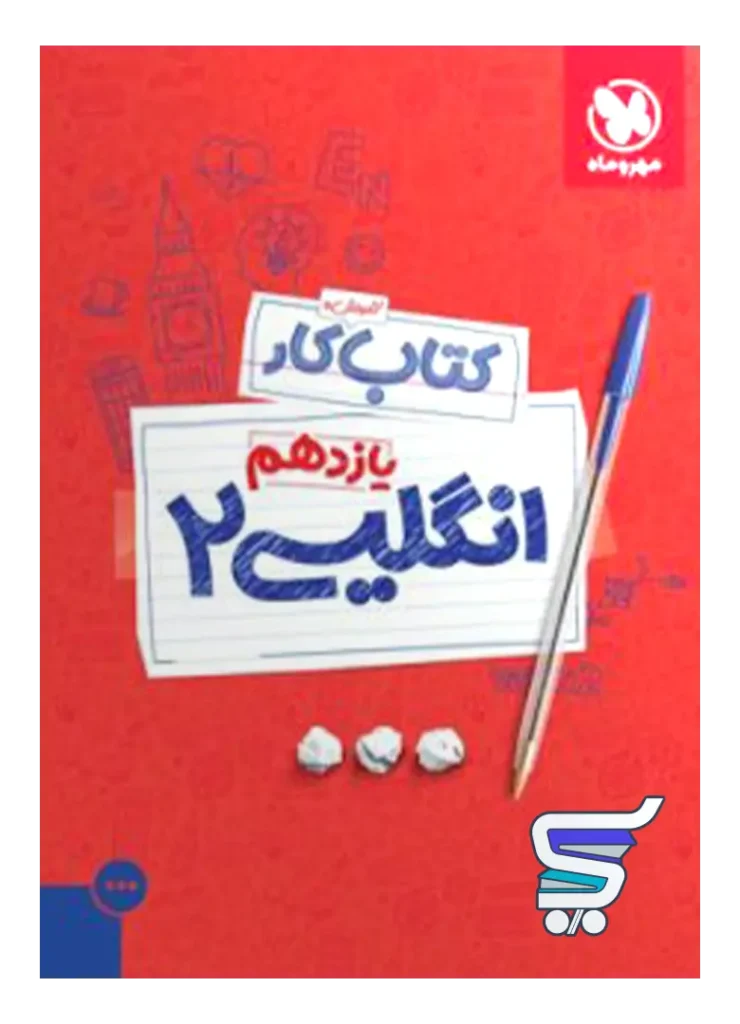 کار زبان انگلیسی یازدهم مهروماه
