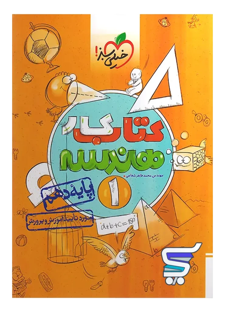 کار هندسه دهم خیلی سبز