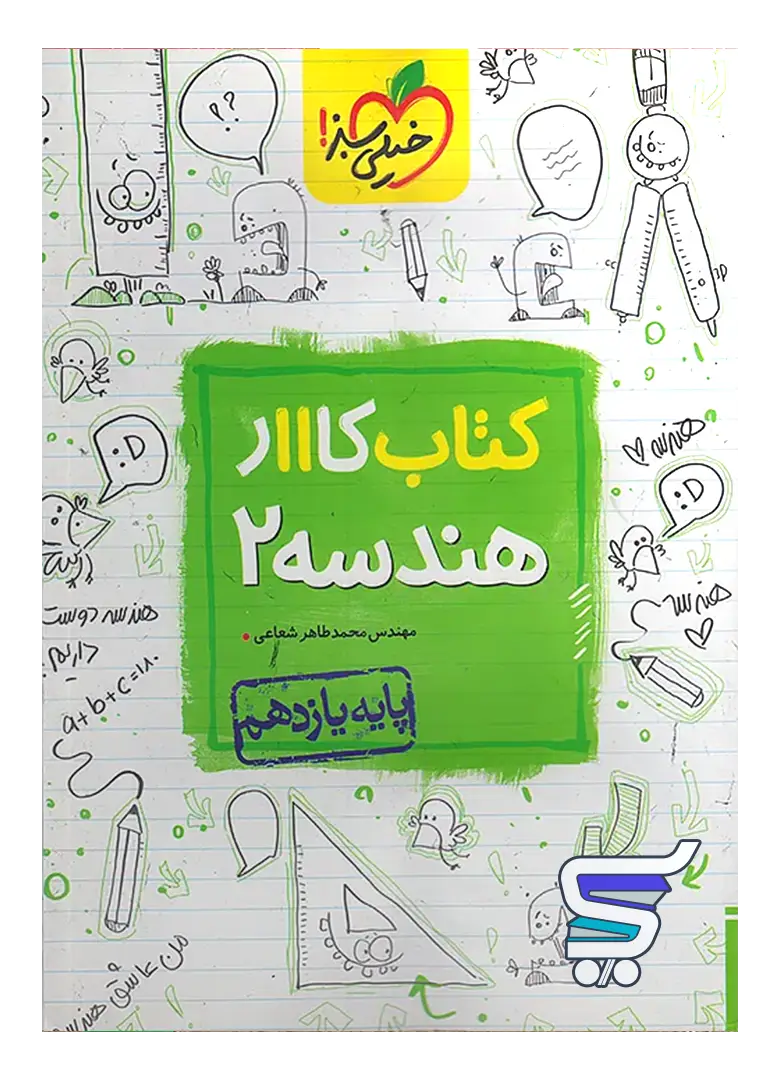کار هندسه یازدهم خیلی سبز کار هندسه یازدهم خیلی سبز