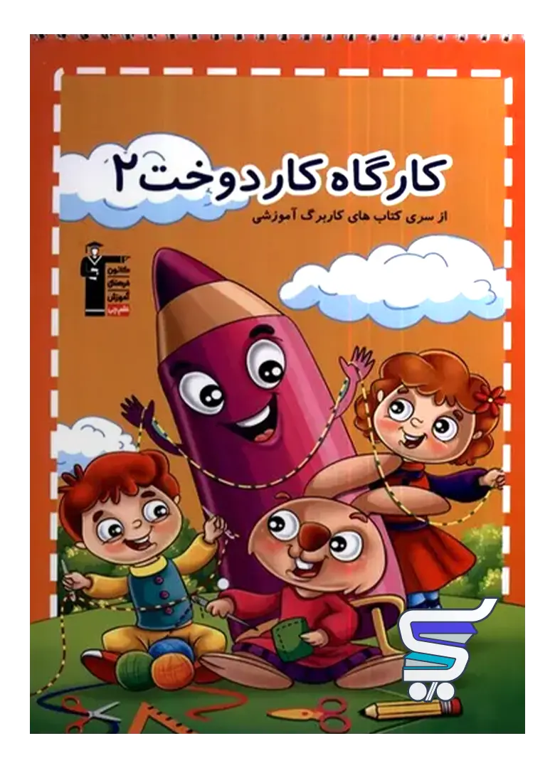 کارگاه کاردوخت 2 پیش دبستان قلم چی کارگاه کاردوخت 2 پیش دبستان قلم چی