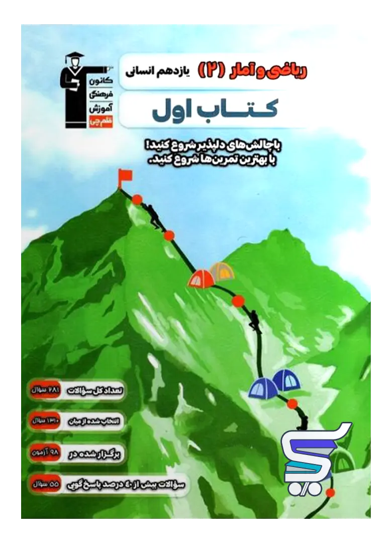 کتاب اول ریاضی و آمار یازدهم قلم چی کتاب اول ریاضی و آمار یازدهم قلم چی