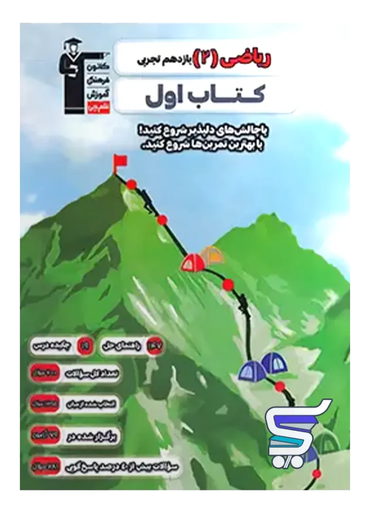 کتاب اول ریاضی یازدهم تجربی قلم چی