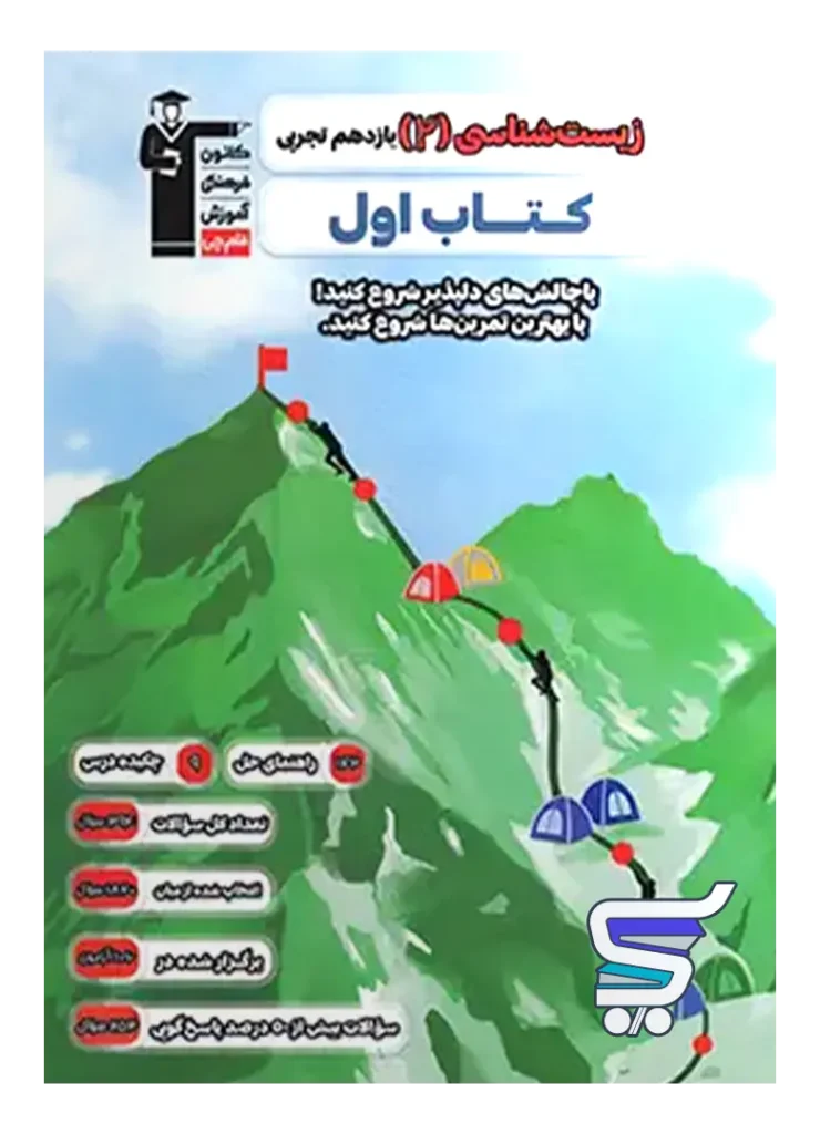کتاب اول زیست شناسی یازدهم قلم چی