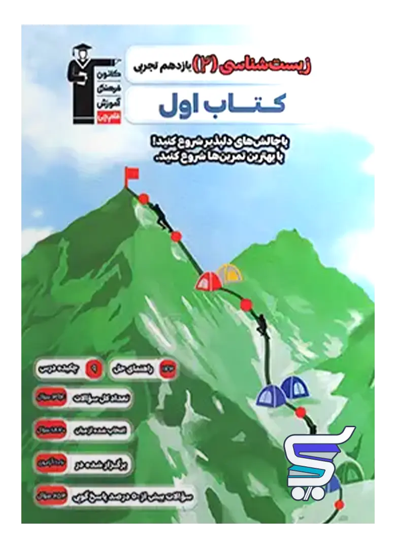 کتاب اول زیست شناسی یازدهم قلم چی کتاب اول زیست شناسی یازدهم قلم چی