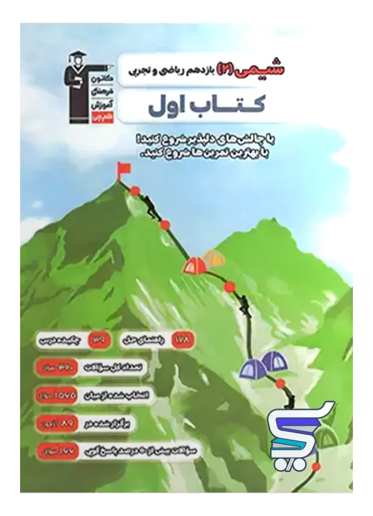 کتاب اول شیمی یازدهم قلم چی