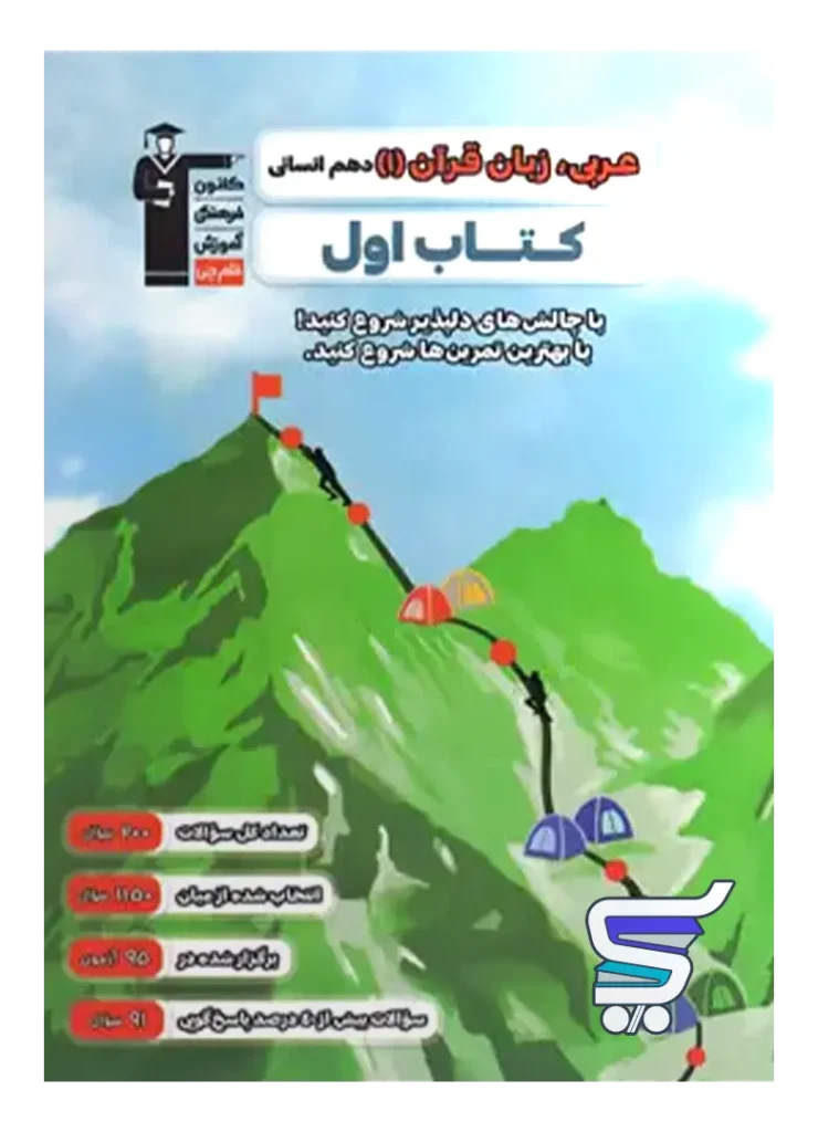 کتاب اول عربی دهم انسانی قلم چی