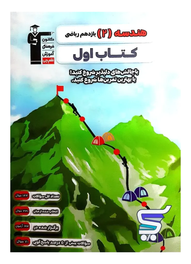 کتاب اول هندسه یازدهم قلم چی