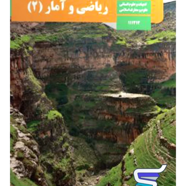 کتاب درسی ریاضی و آمار یازدهم