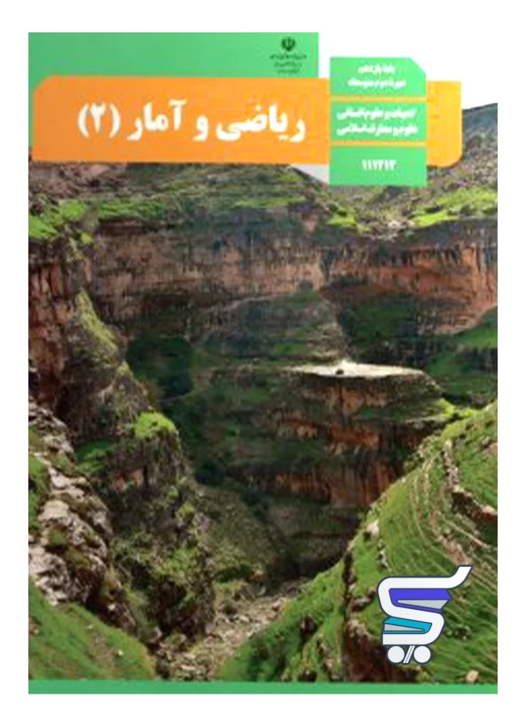 کتاب درسی ریاضی و آمار یازدهم