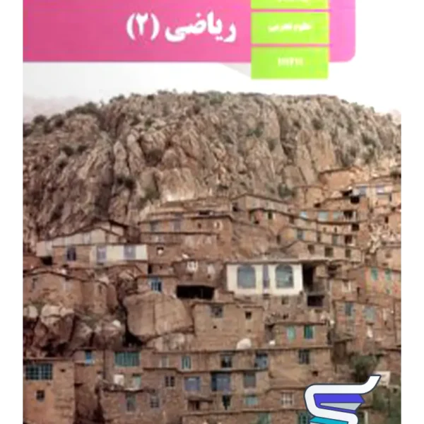 کتاب درسی ریاضی یازدهم تجربی