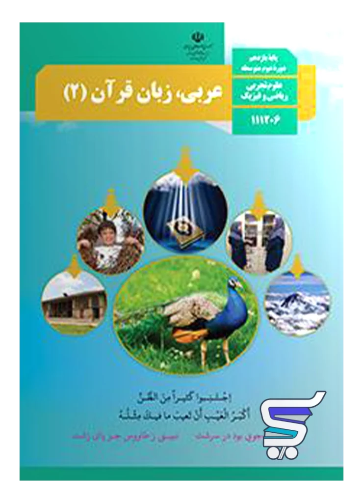 کتاب درسی عربی یازدهم