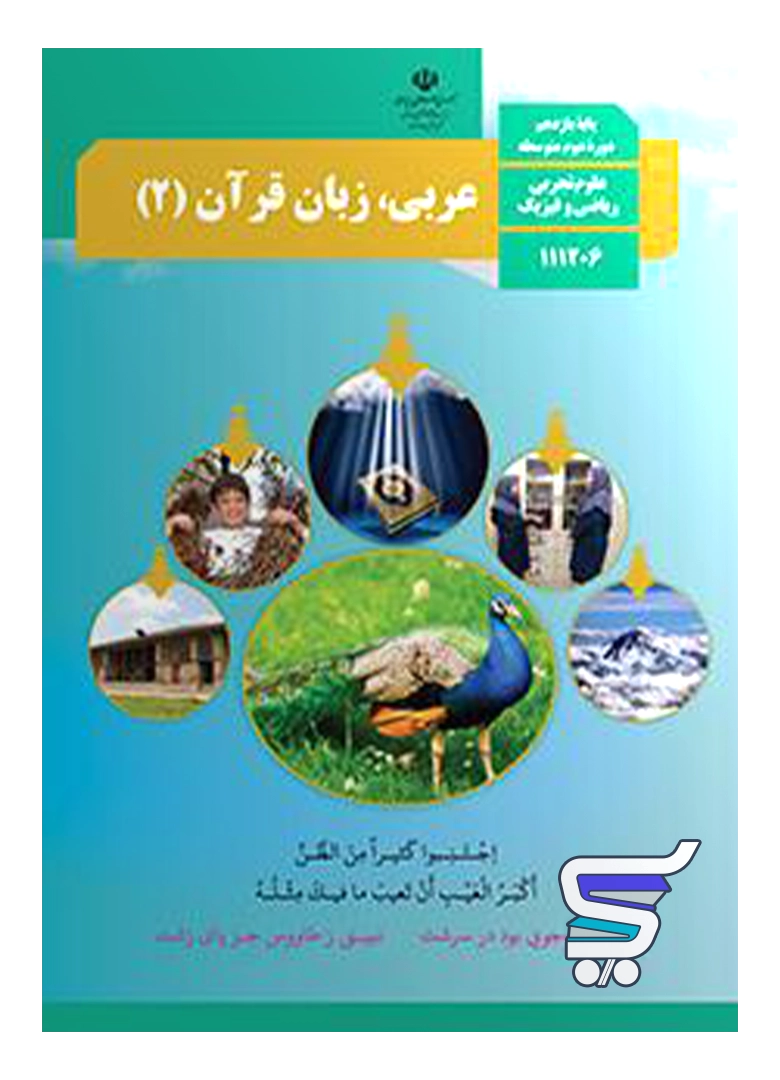 کتاب درسی عربی یازدهم کتاب درسی عربی یازدهم