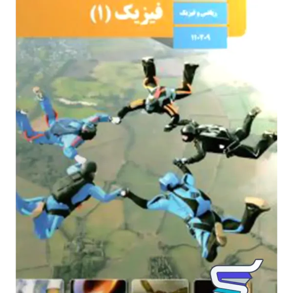 کتاب درسی فیزیک دهم ریاضی