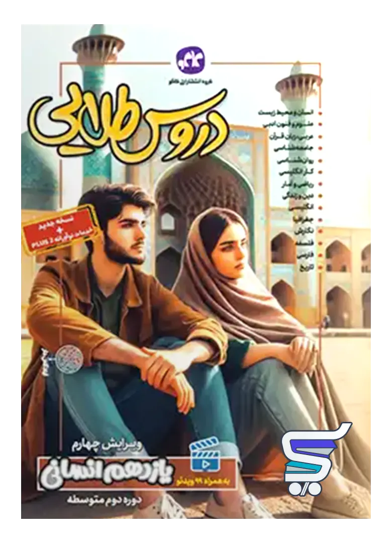 گام به گام دروس طلایی یازدهم رشته انسانی کاگو گام به گام دروس طلایی یازدهم رشته انسانی کاگو