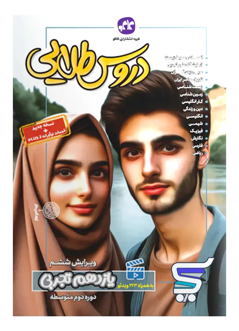 گام به گام دروس طلایی یازدهم رشته تجربی کاگو گام به گام دروس طلایی یازدهم رشته تجربی کاگو
