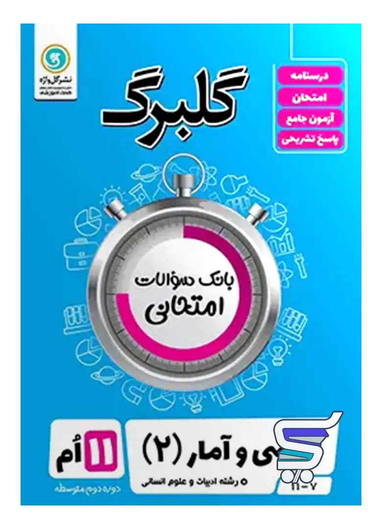 گلبرگ ریاضی و آمار یازدهم انسانی گل واژه گلبرگ ریاضی و آمار یازدهم انسانی گل واژه