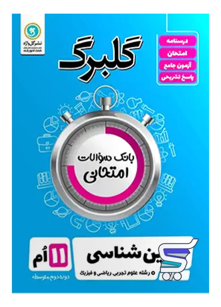 گلبرگ زمین شناسی یازدهم گل واژه