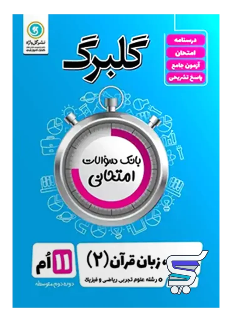 گلبرگ عربی یازدهم گل واژه