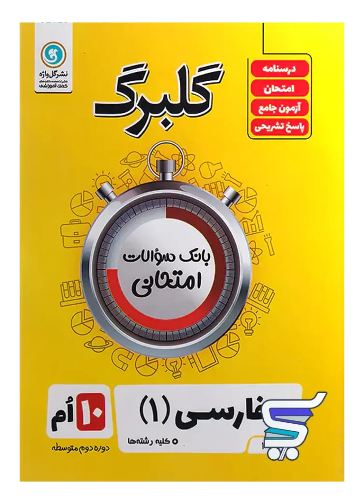 گلبرگ فارسی دهم گل واژه