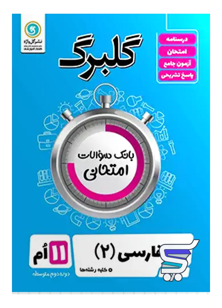 گلبرگ فارسی یازدهم گل واژه گلبرگ فارسی یازدهم گل واژه