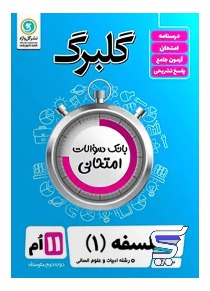 گلبرگ فلسفه یازدهم گل واژه
