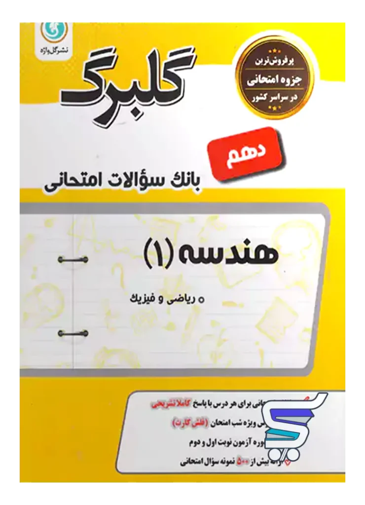 گلبرگ هندسه دهم گل واژه