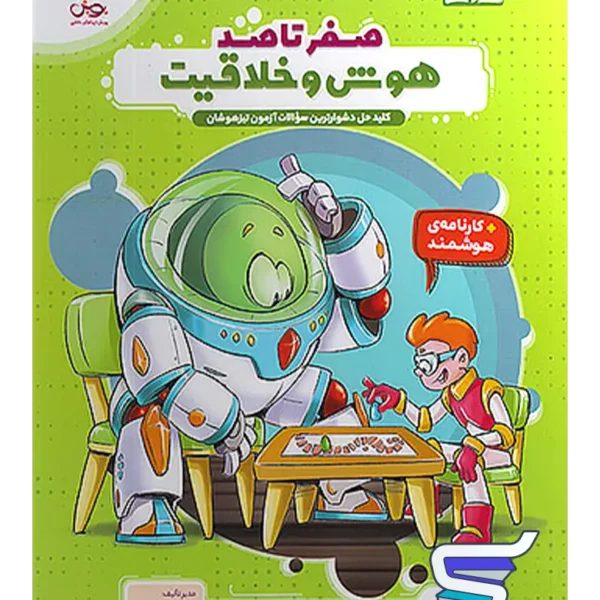 هایلایتر صفر تا صد هوش و خلاقیت پویش