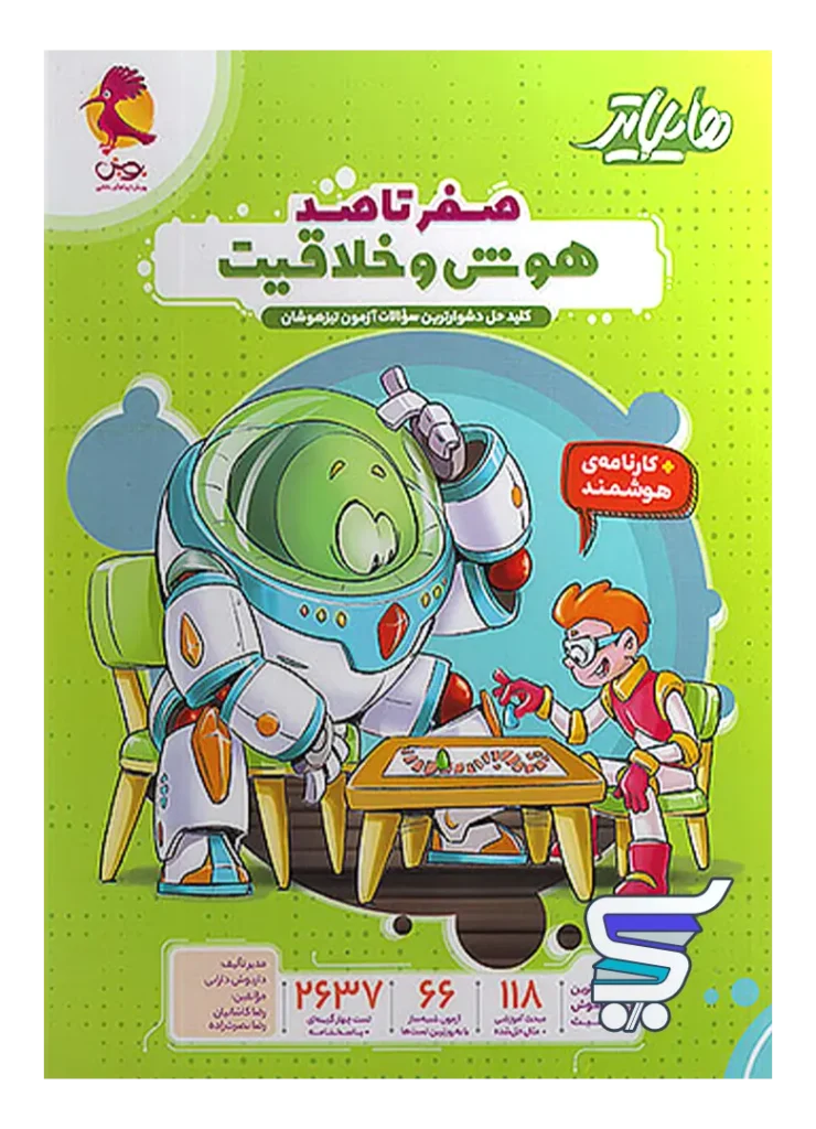 هایلایتر صفر تا صد هوش و خلاقیت پویش