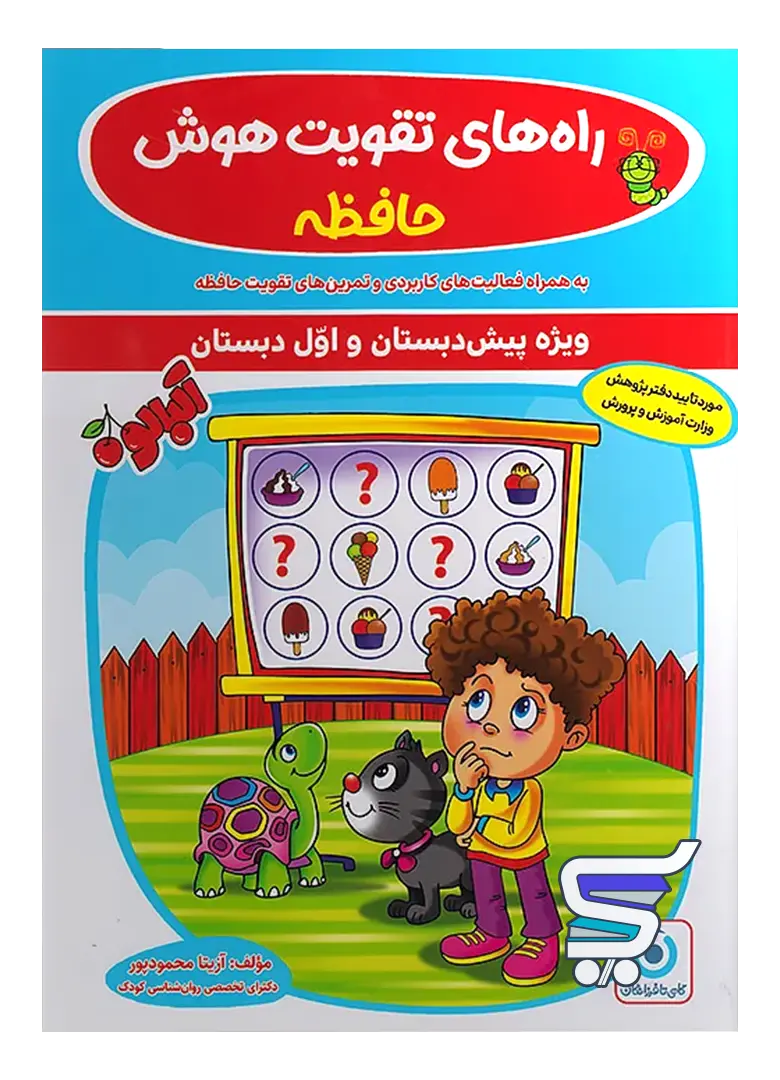 گامی تا فرزانگان راه های تقویت هوش حافظه گامی تا فرزانگان راه های تقویت هوش حافظه - تصویر 1